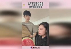 男子吃瓜看到女友,剧情反转令人唏嘘