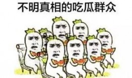 大声吃瓜群众,网络热词背后的文化现象