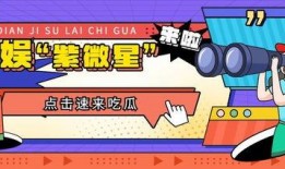 吃口瓜营销号,揭秘吃口瓜营销号的魅力与影响力
