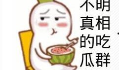 家暴吃瓜图片搞笑,吃瓜群众笑翻天！