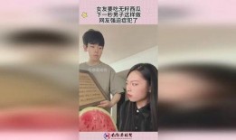 男子吃瓜看到女友,剧情反转令人唏嘘