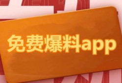 吃瓜爆料app免费观看,畅享娱乐盛宴！