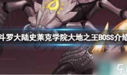 吃瓜之王史莱克学院,吃瓜之王的风云录