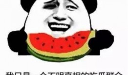 要我吃瓜,那些你不知道的“吃瓜”故事